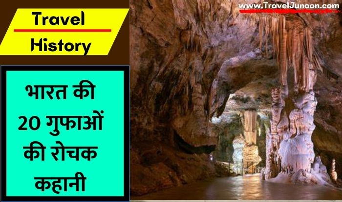 India's 20 Most Famous Caves History