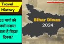 Bihar Diwas 2024