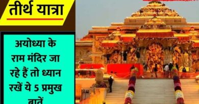 Ayodhya Ram Mandir