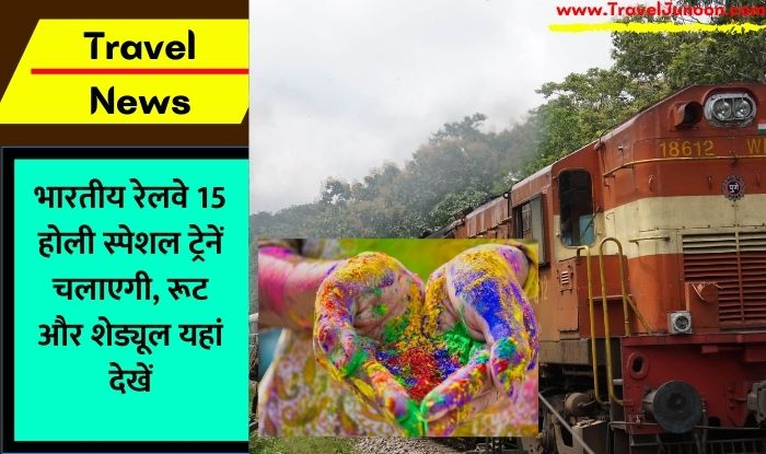 Holi Special Train 2024: