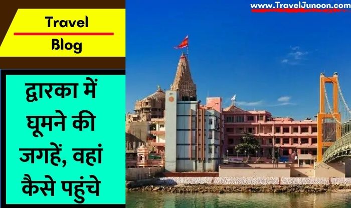 Dwarka Travel Blog