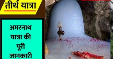 Amarnath Yatra ka Medical Certificate Kaise Banaye