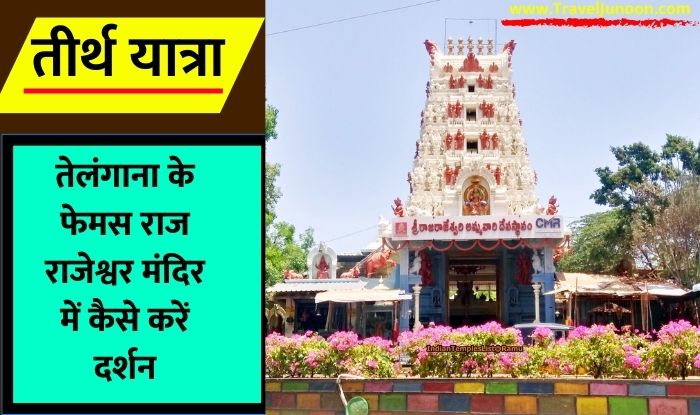 Sri Raja Rajeshwara Swamy Temple Facts