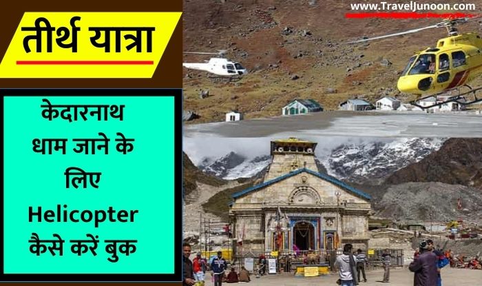 Kedarnath Helicopter Ticket Booking 2024