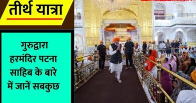 Takhat Sri Harimandir Ji Patna Sahib