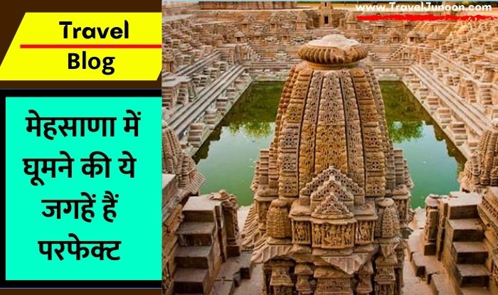 Mehsana Travel Blog