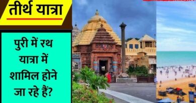 Rath Yatra