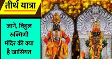 Vitthal Rukmini Mandir Maharashtra