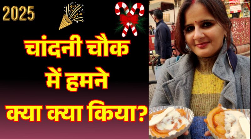 Chandni Chowk Tour Vlog