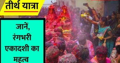 Rangbhari Ekadashi 2025
