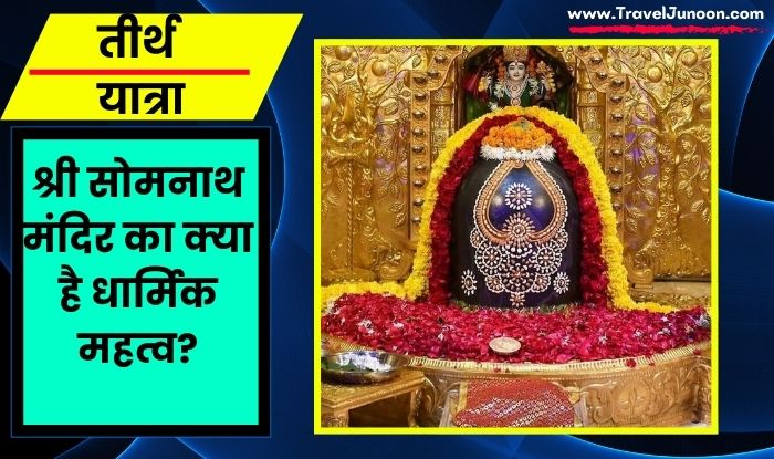 Shree Somnath Jyotirlinga Temple