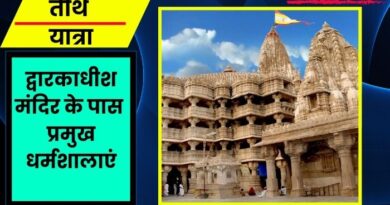 Dwarkadhish Temple Dharamshala Guide