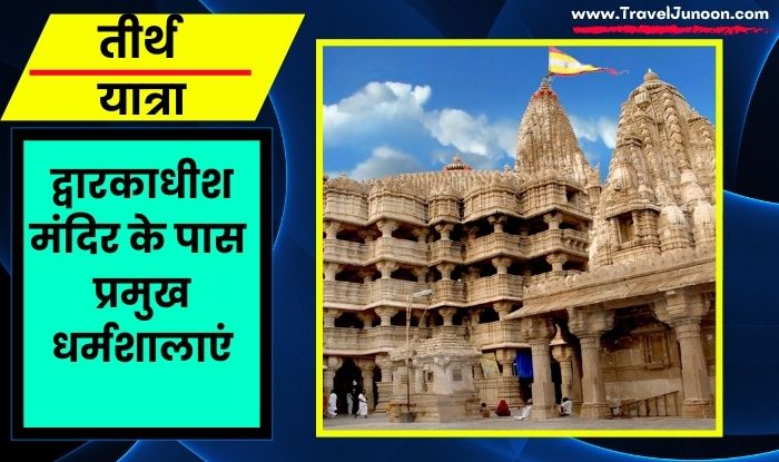 Dwarkadhish Temple Dharamshala Guide