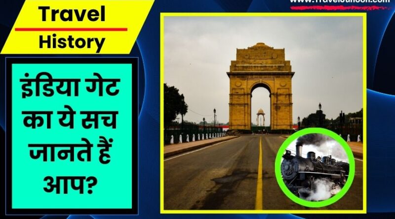 India Gate and National War Memorial History and Facts