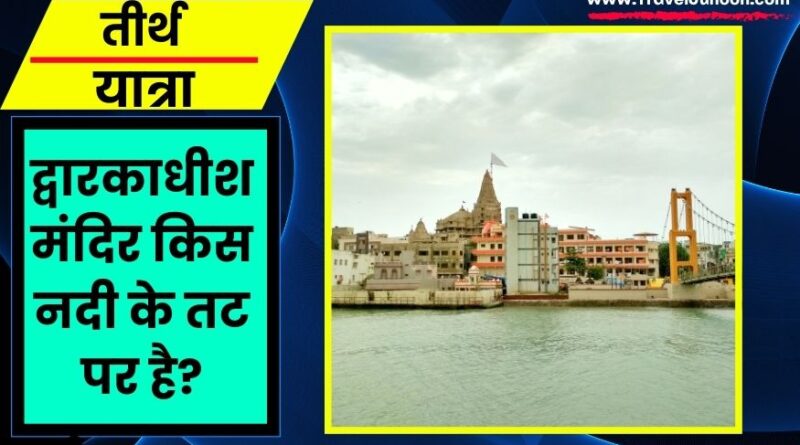Dwarkadhish Temple