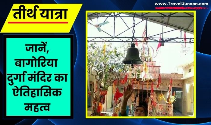 History of Bagoria Temple